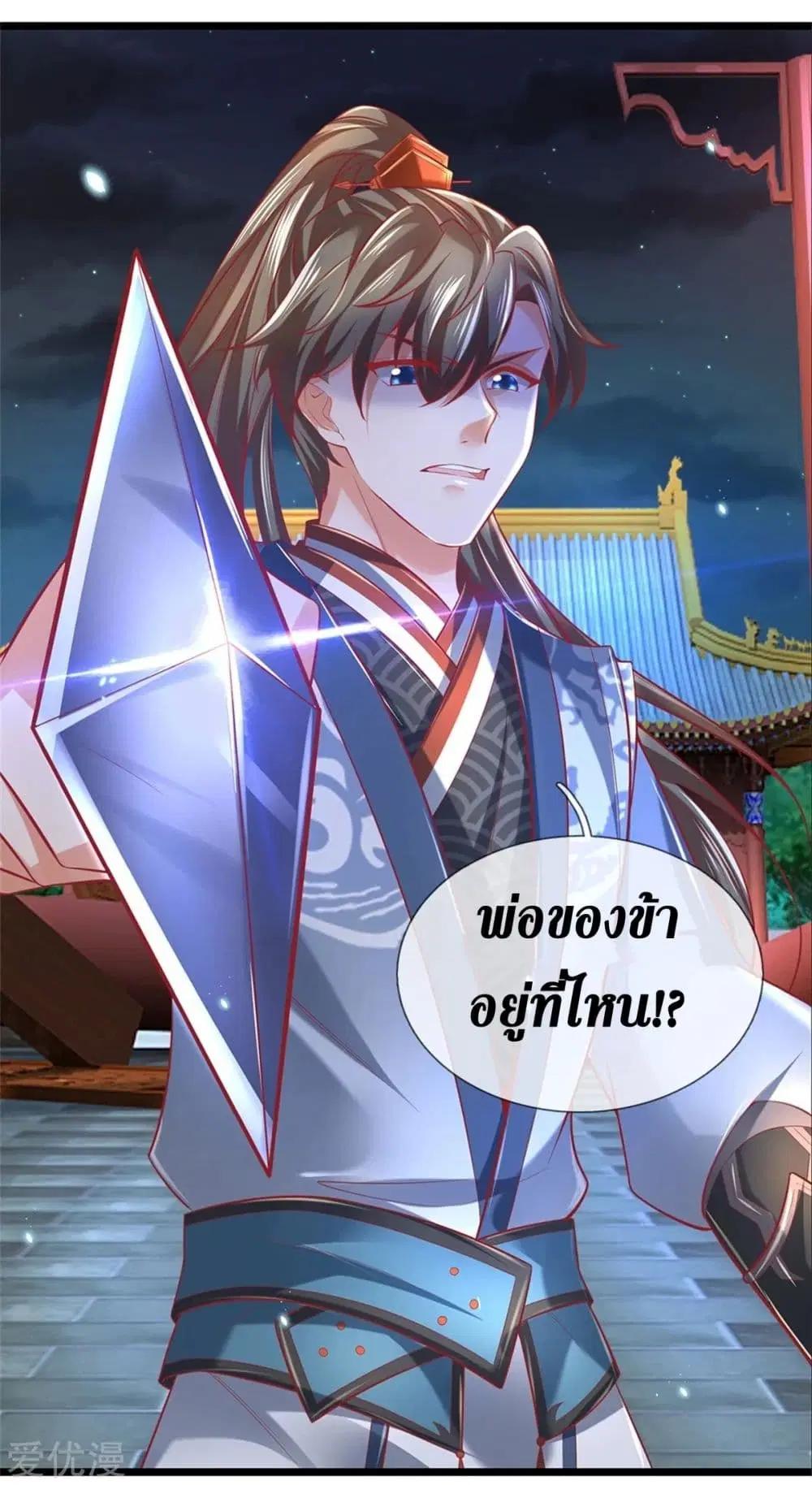 Sky Sword God ตอนที่ 372 หน้า 20