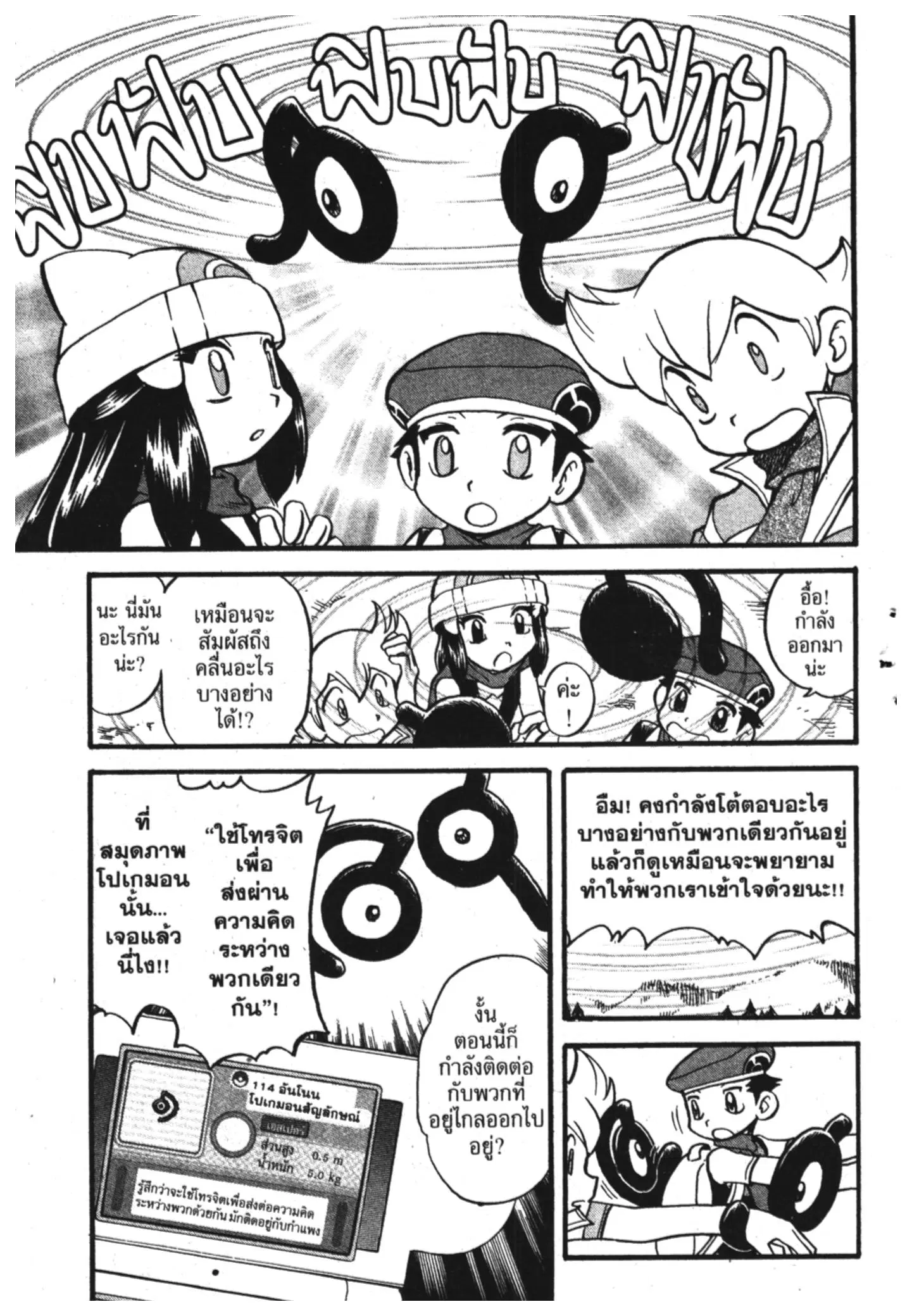Pokémon ตอนที่ 354 หน้า 13