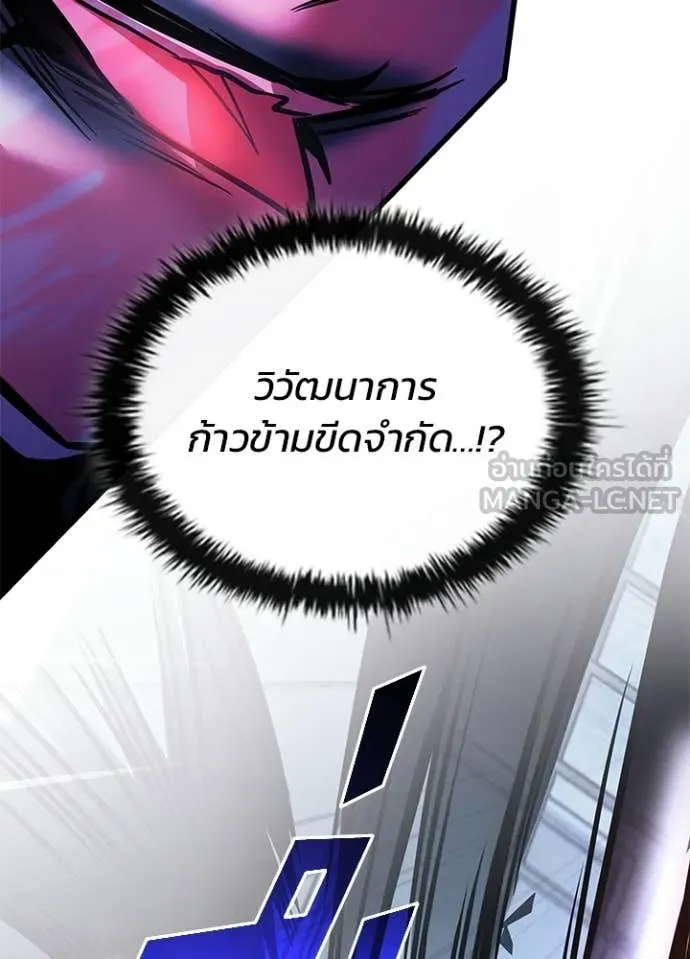 Villain to Kill ตอนที่ 211 หน้า 78
