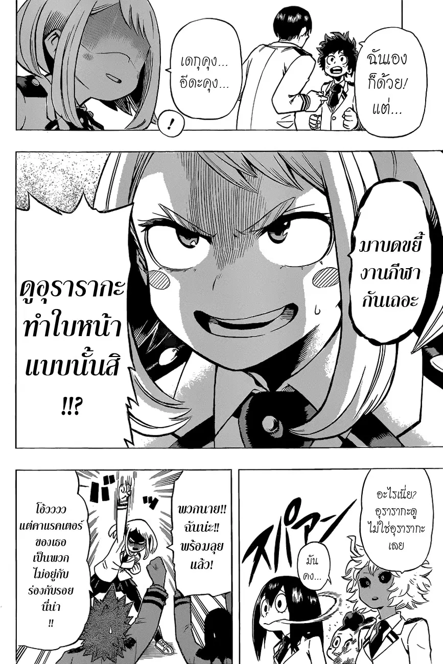 My Hero Academia ตอนที่ 22 หน้า 10