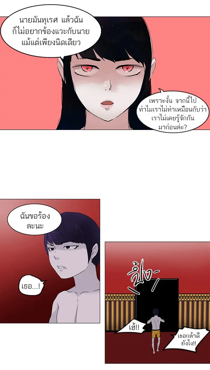 Tower of God ตอนที่ 90 หน้า 27