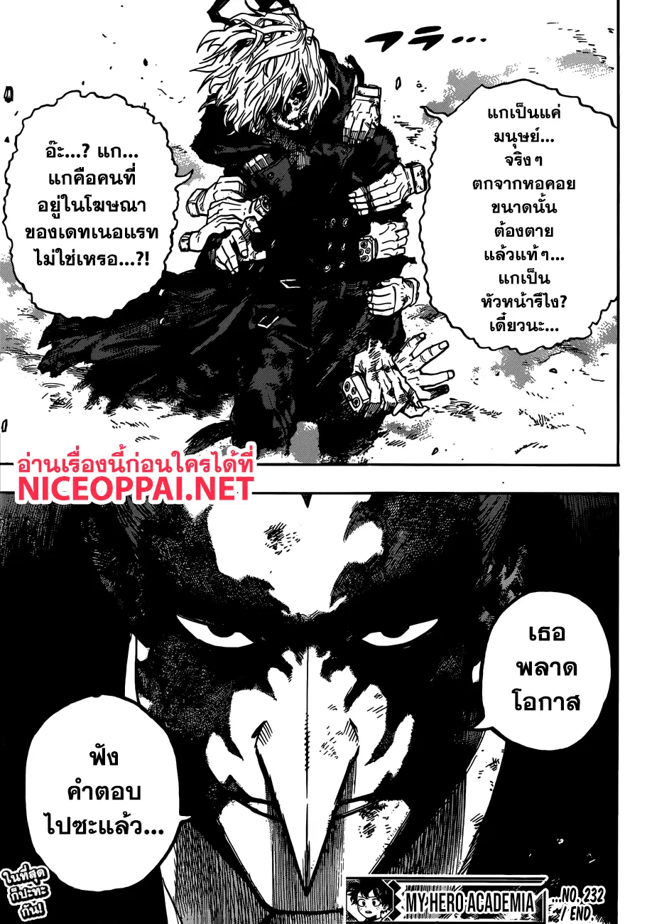 Boku no Hero Academia (My Hero Academia) ตอนที่ 232 หน้า 15