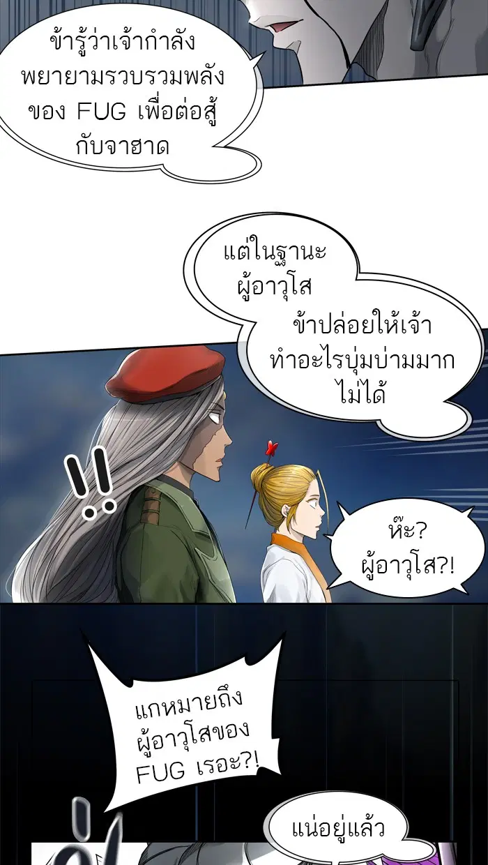Tower of God ตอนที่ 436 หน้า 4