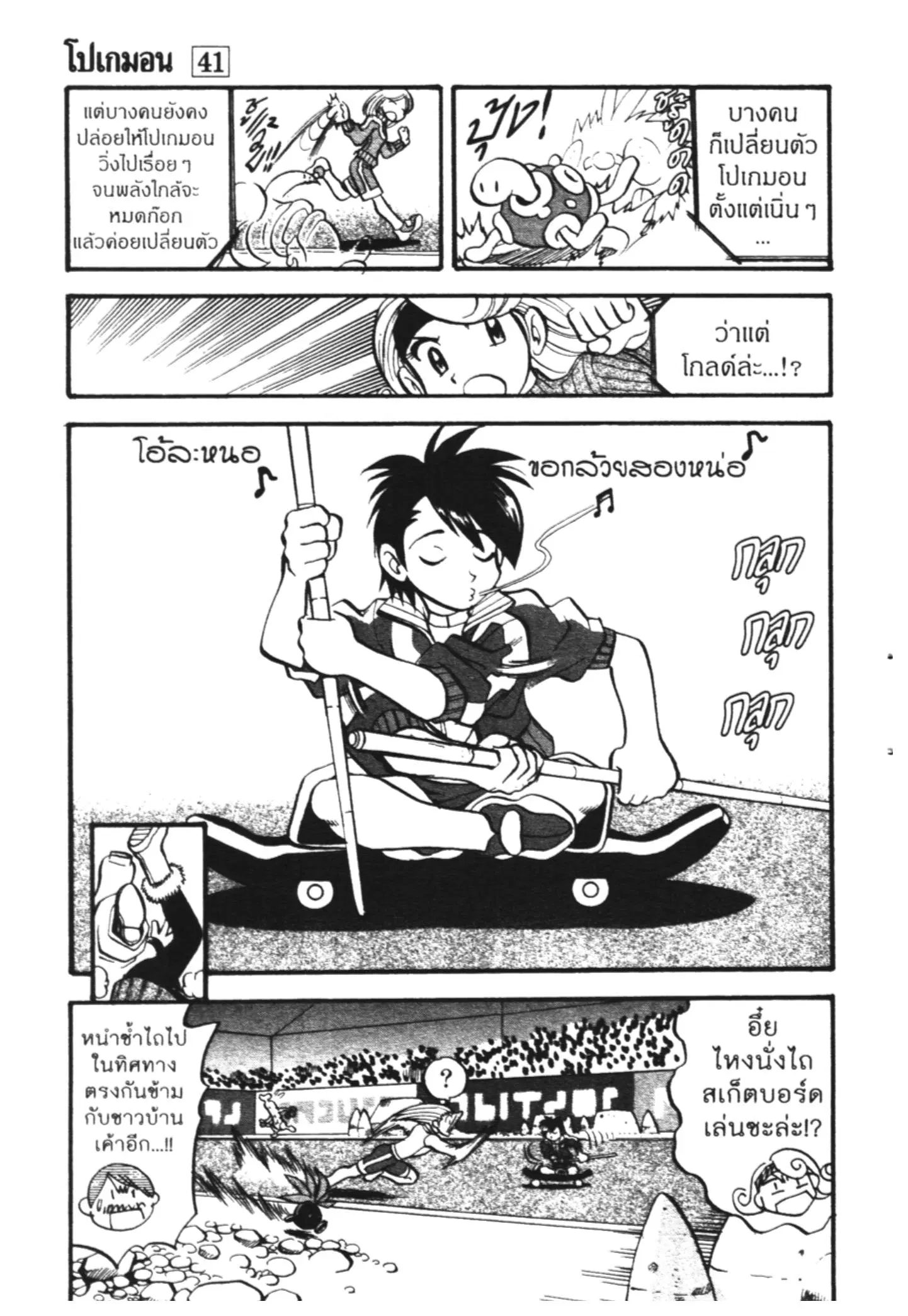 Pokémon ตอนที่ 442 หน้า 35