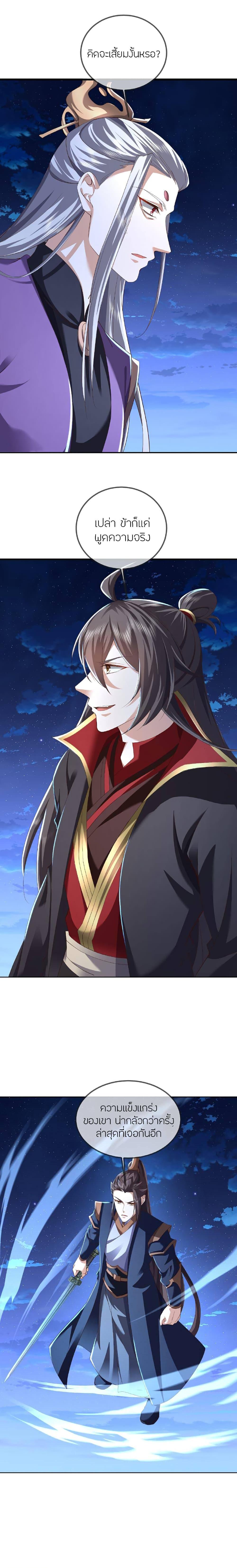 Banished Disciple’s Counterattack ราชาอมตะผู้ถูกขับไล่ ตอนที่ 520 หน้า 4