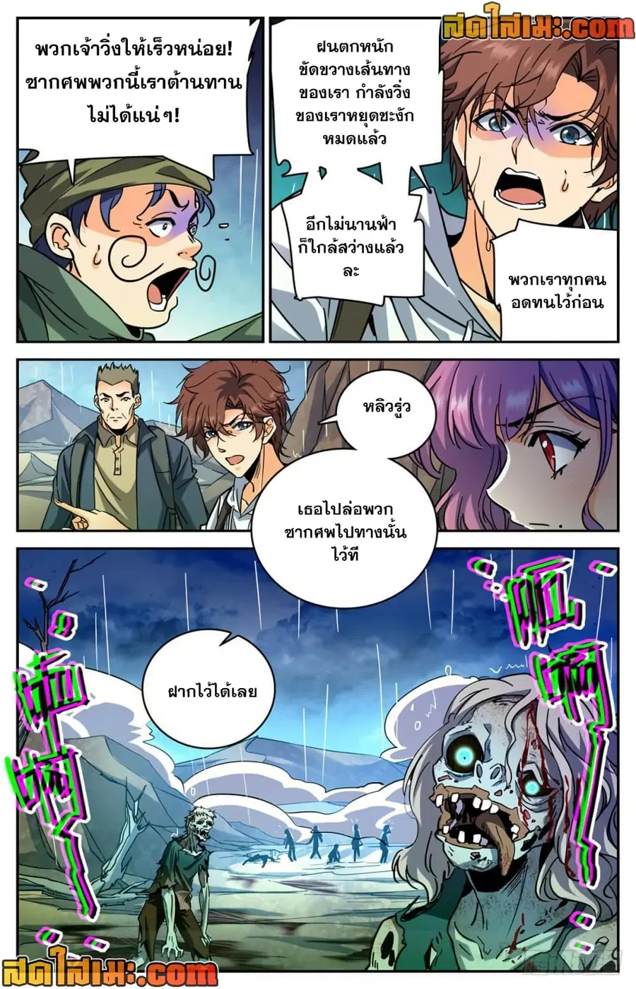 Versatile Mage ตอนที่ 371 หน้า 4