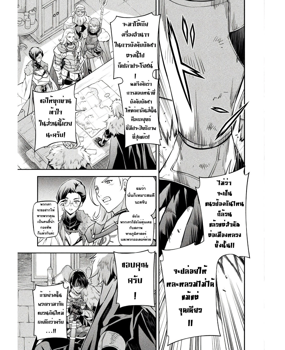 Drawing: Saikyou Mangaka wa Oekaki Skill de Isekai Musou Suru! นักวาดมังงะผู้ไร้เทียมทาน ณ แดนต่างโลก ตอนที่ 67 หน้า 3