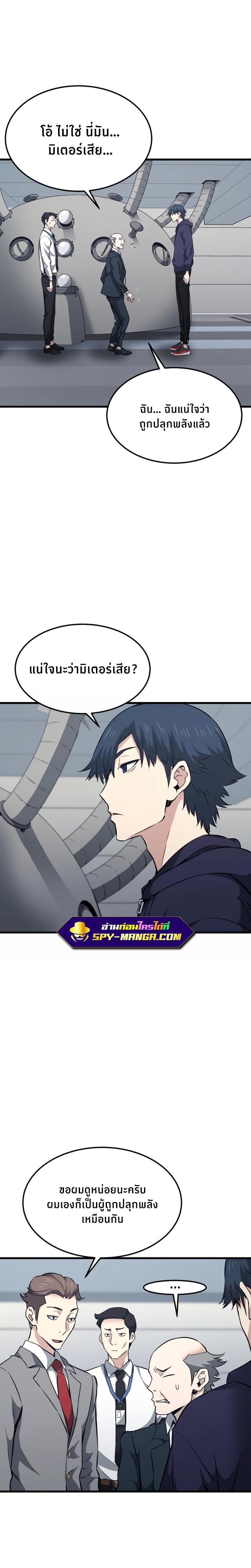 Han Dae Sung That Returned From Hell ตอนที่ 17 หน้า 24