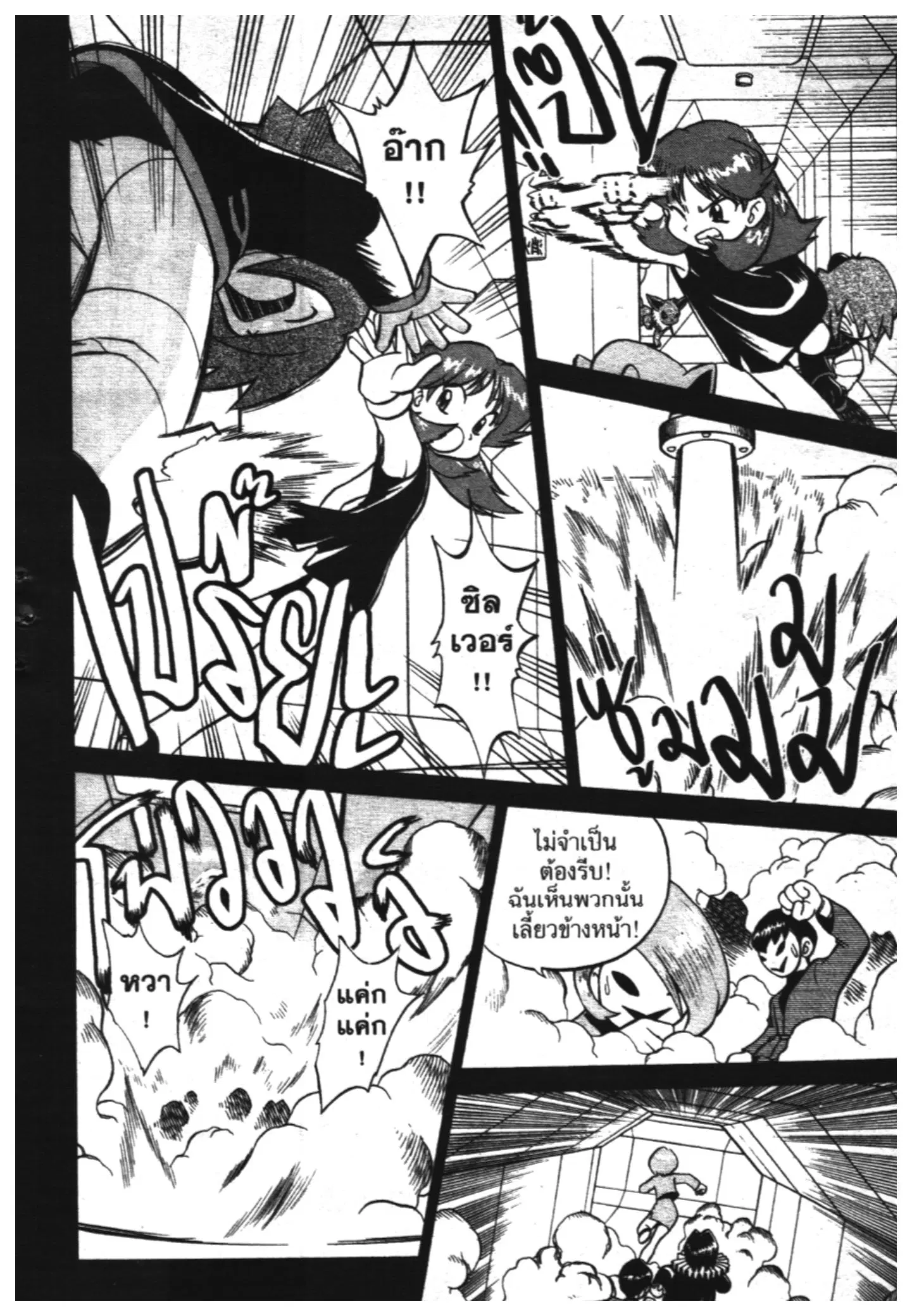 Pokémon ตอนที่ 268 หน้า 6