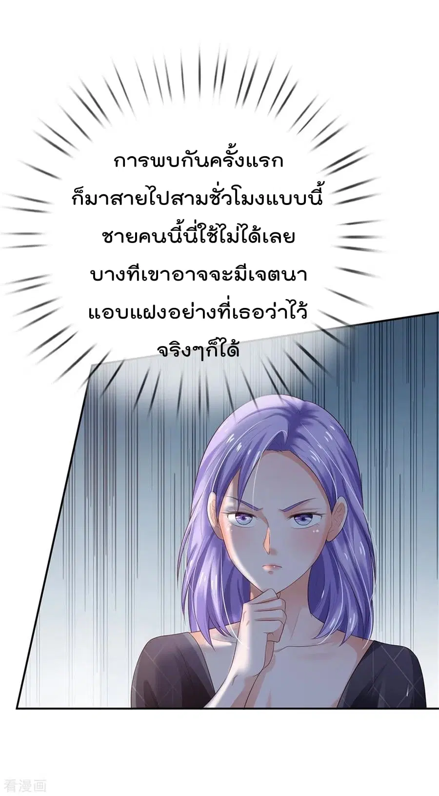 I’m the Great Immortal ตอนที่ 238 หน้า 8