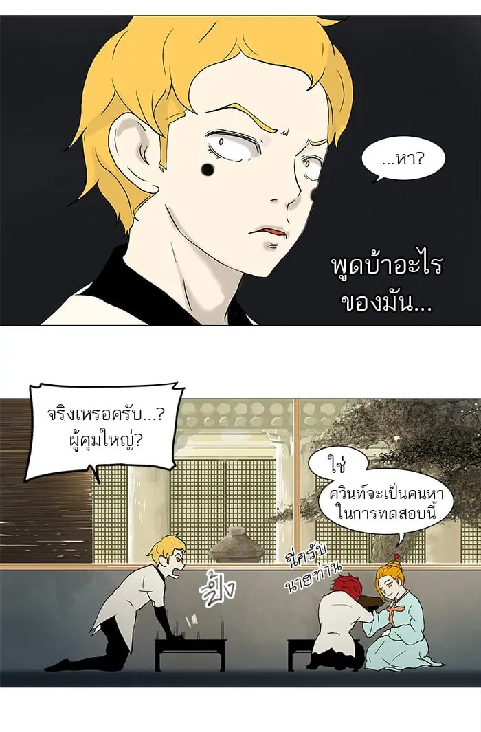 Tower of God ตอนที่ 37 หน้า 5