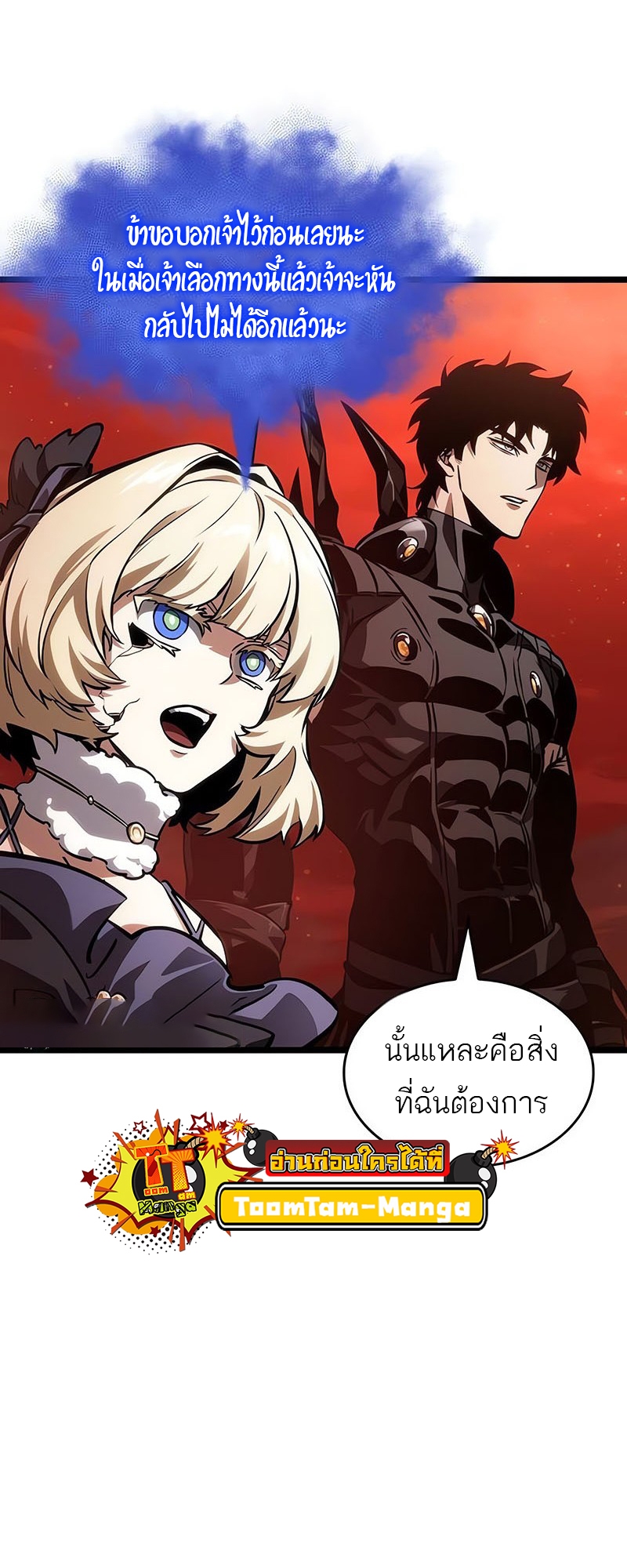 The World After the end โลกหลังการล่มสลาย ตอนที่ 151 หน้า 14