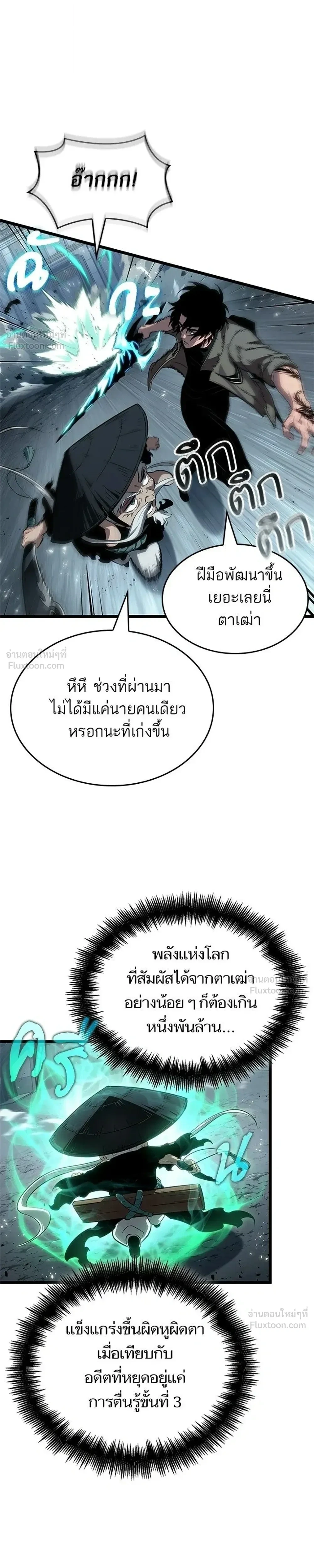 The World After the end โลกหลังการล่มสลาย ตอนที่ 221 หน้า 3