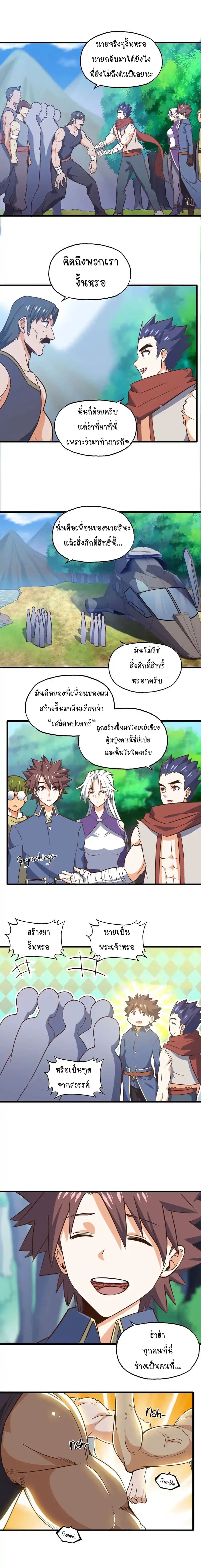 My Wife is a Demon Queen ตอนที่ 158 หน้า 7
