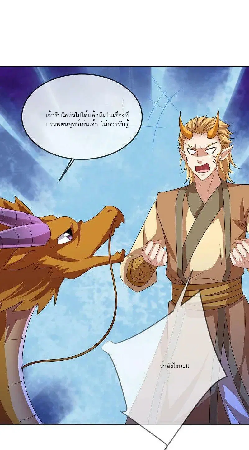 Peerless Battle Spirit ตอนที่ 555 หน้า 48