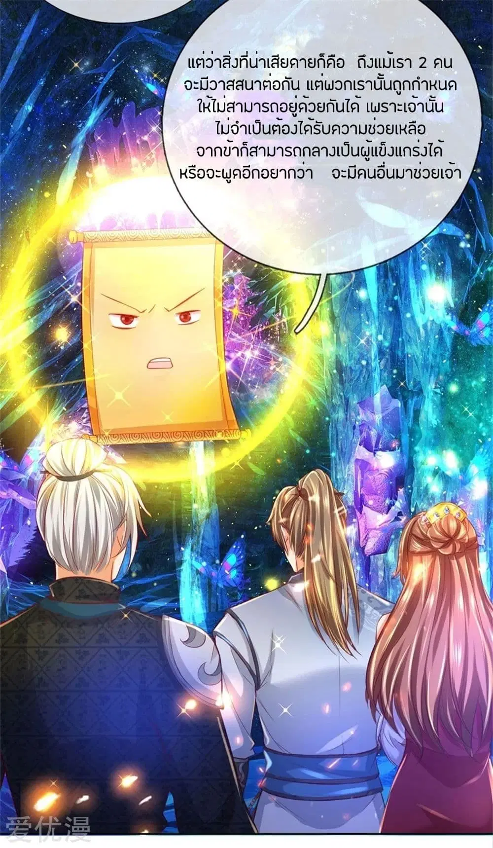 Sky Sword God ตอนที่ 262 หน้า 11