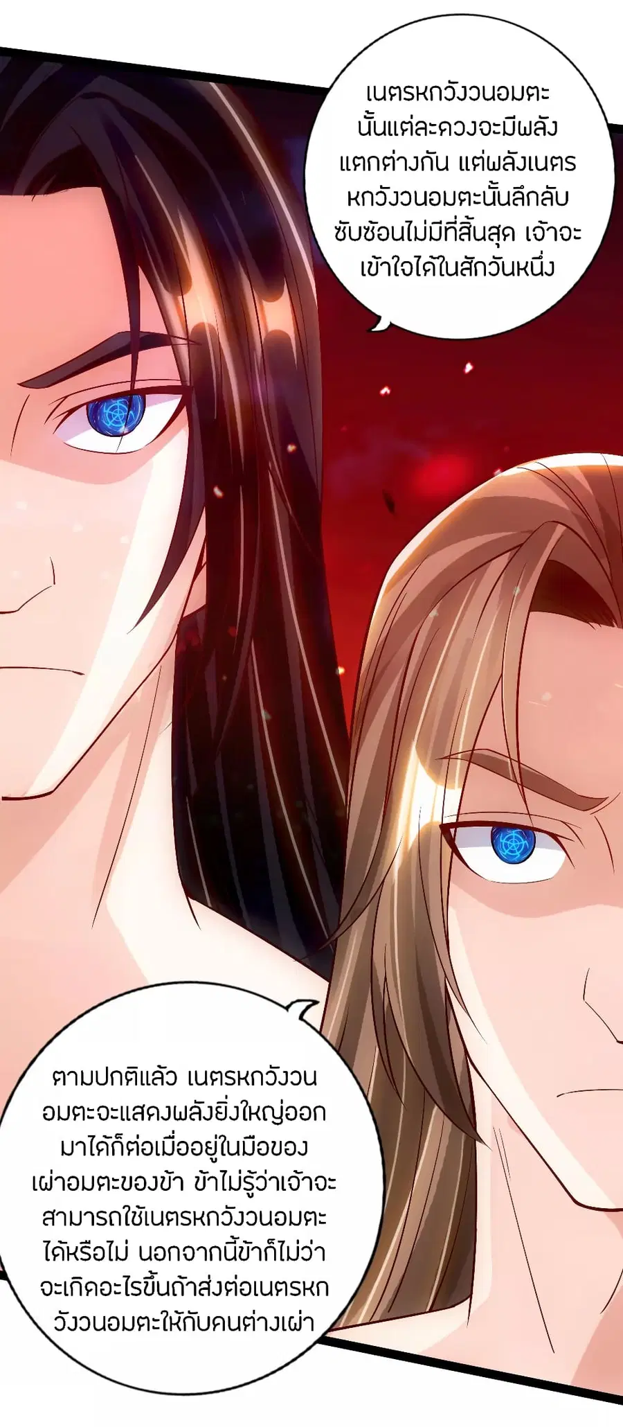Banished Disciple’s Counterattack ราชาอมตะผู้ถูกขับไล่ ตอนที่ 116 หน้า 13