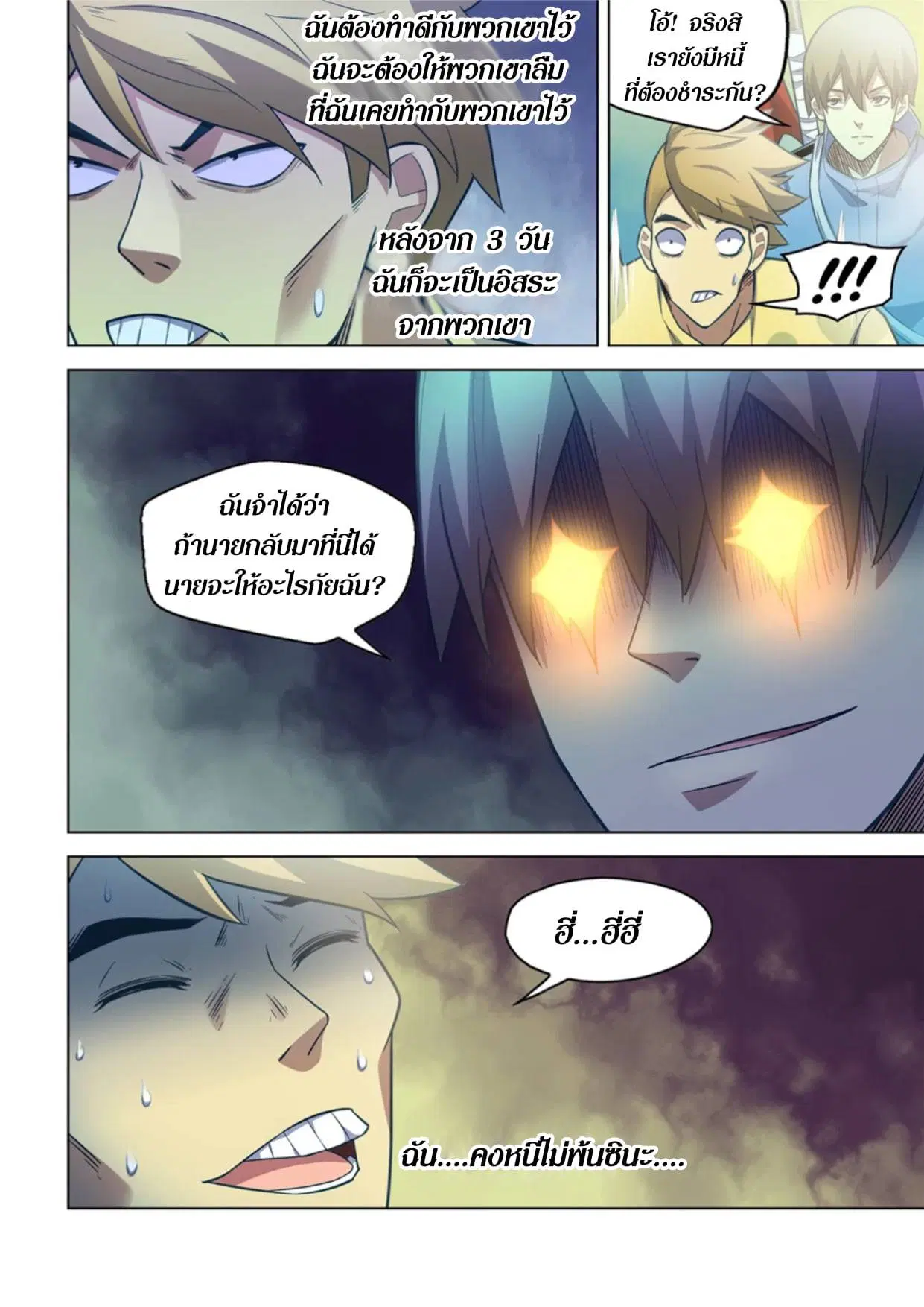 The Last Human ตอนที่ 266 หน้า 10