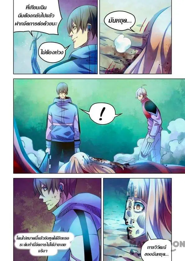 The Last Human ตอนที่ 244 หน้า 10