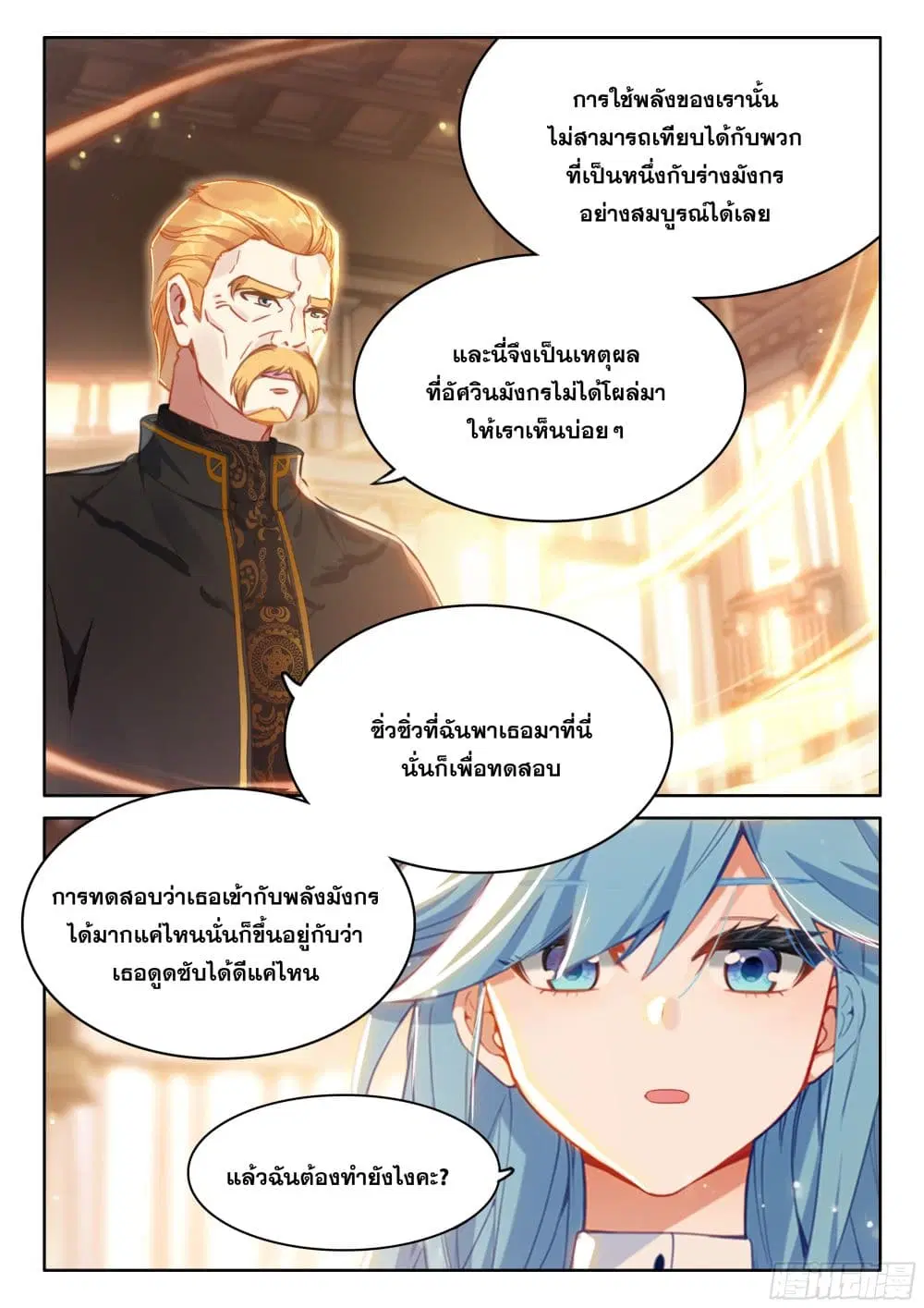 Douluo Dalu IV: Zhongji Douluo ตอนที่ 436 หน้า 6