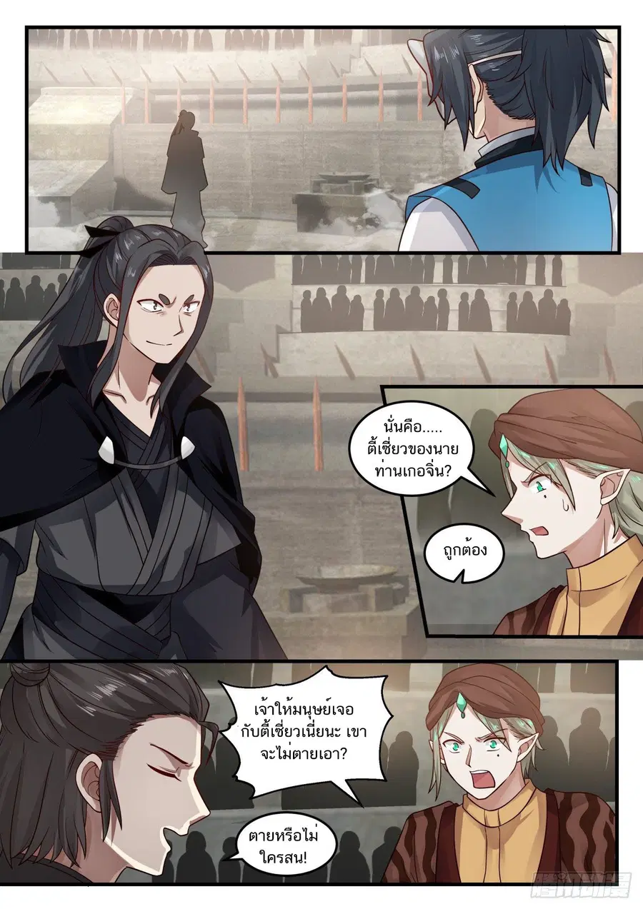 Martial Peak ตอนที่ 716 หน้า 7