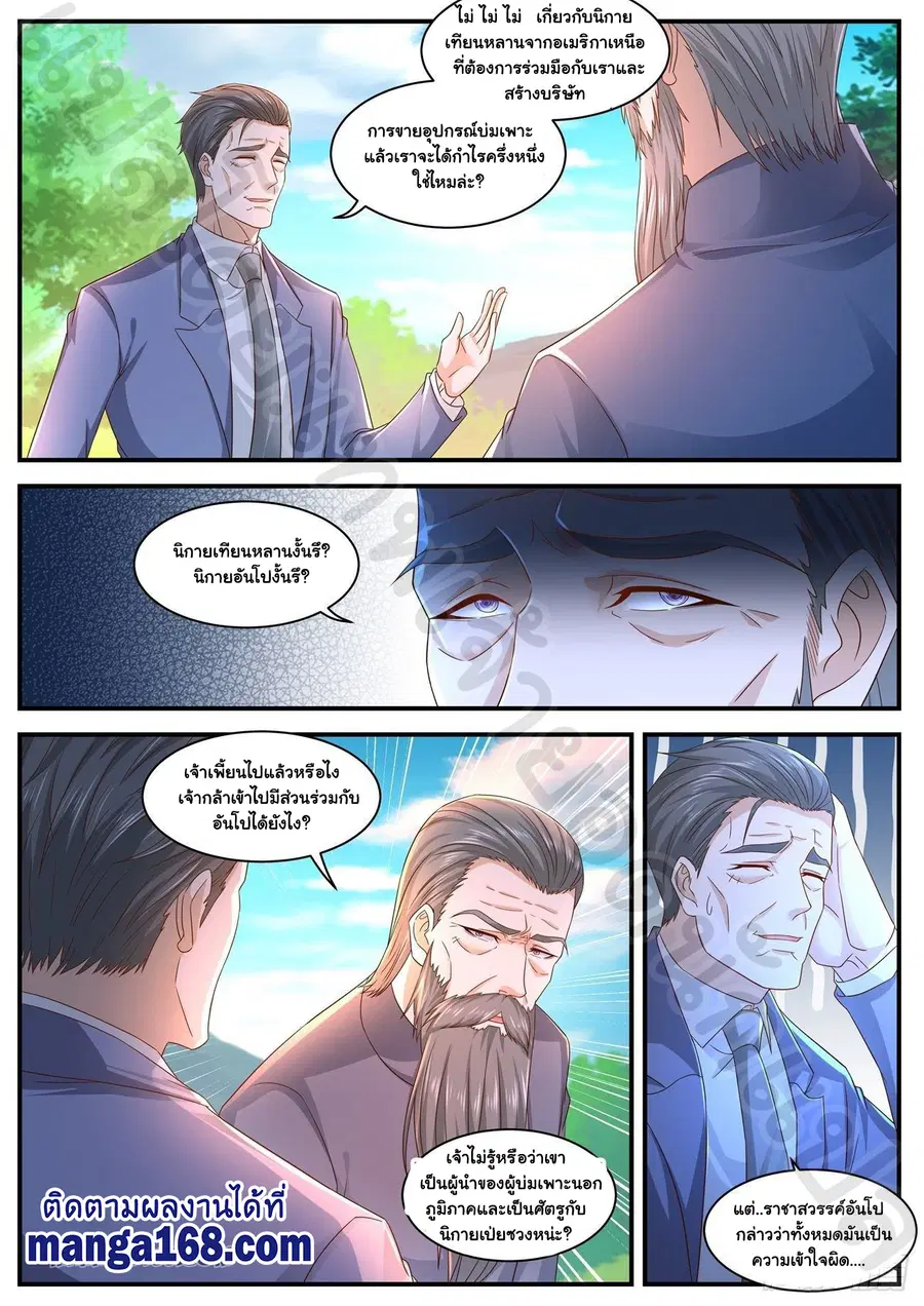 Rebirth Of The Urban Immortal Cultivator ตอนที่ 598 หน้า 11