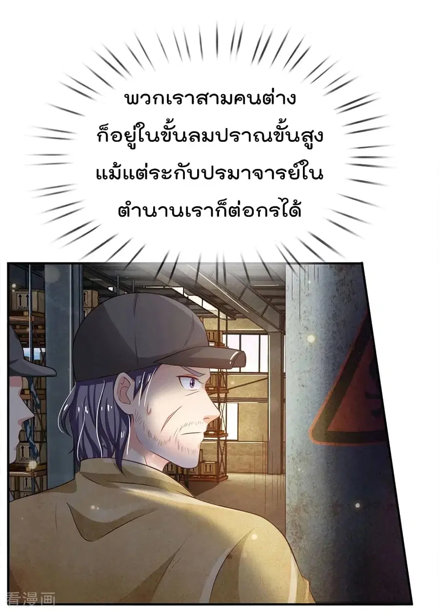 I’m the Great Immortal ตอนที่ 88 หน้า 15