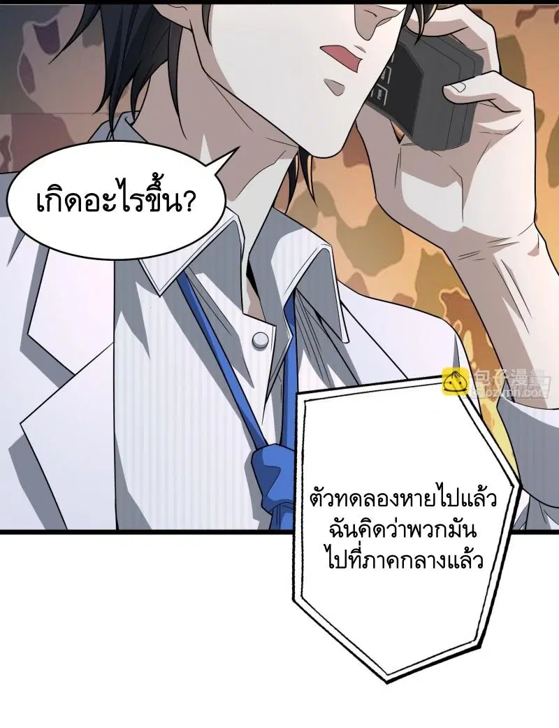 The First Order ตอนที่ 282 หน้า 67