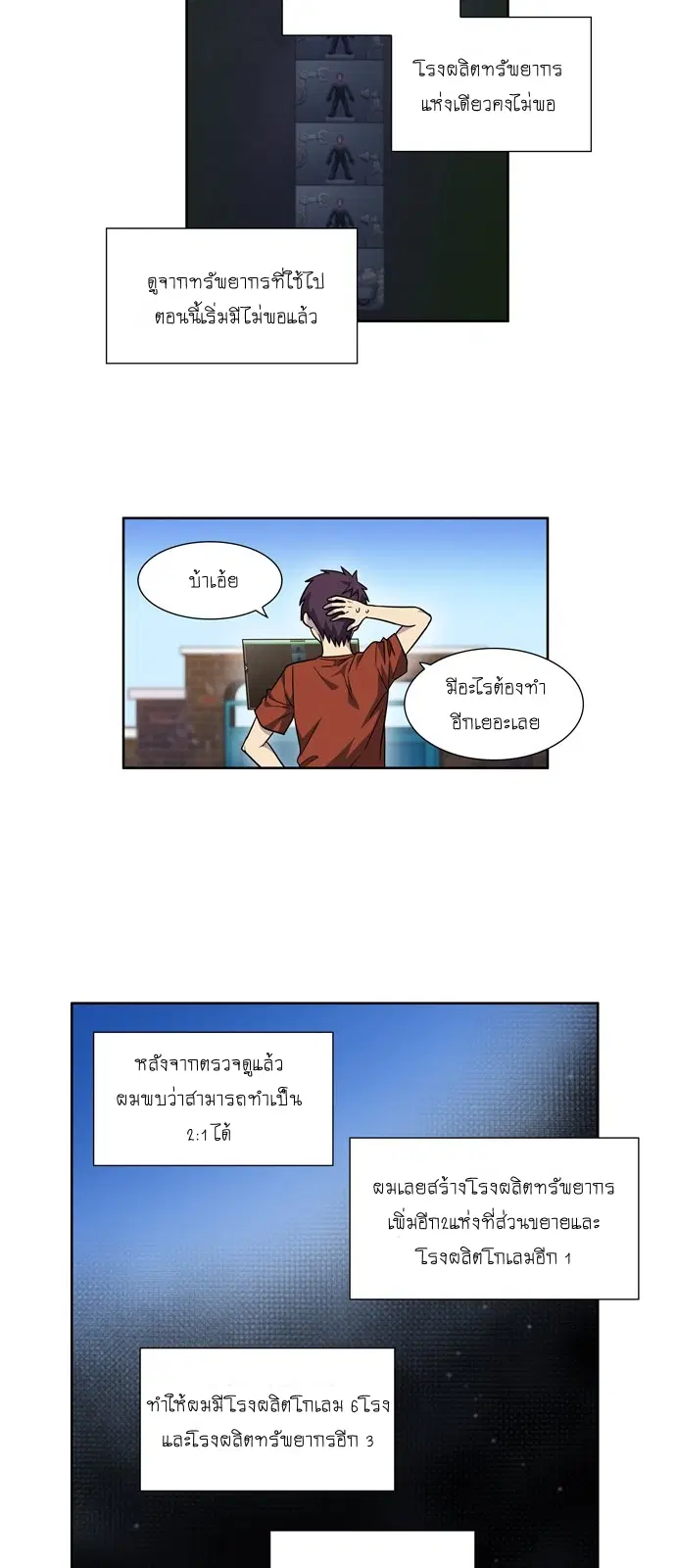 The Gamer ตอนที่ 243 หน้า 13