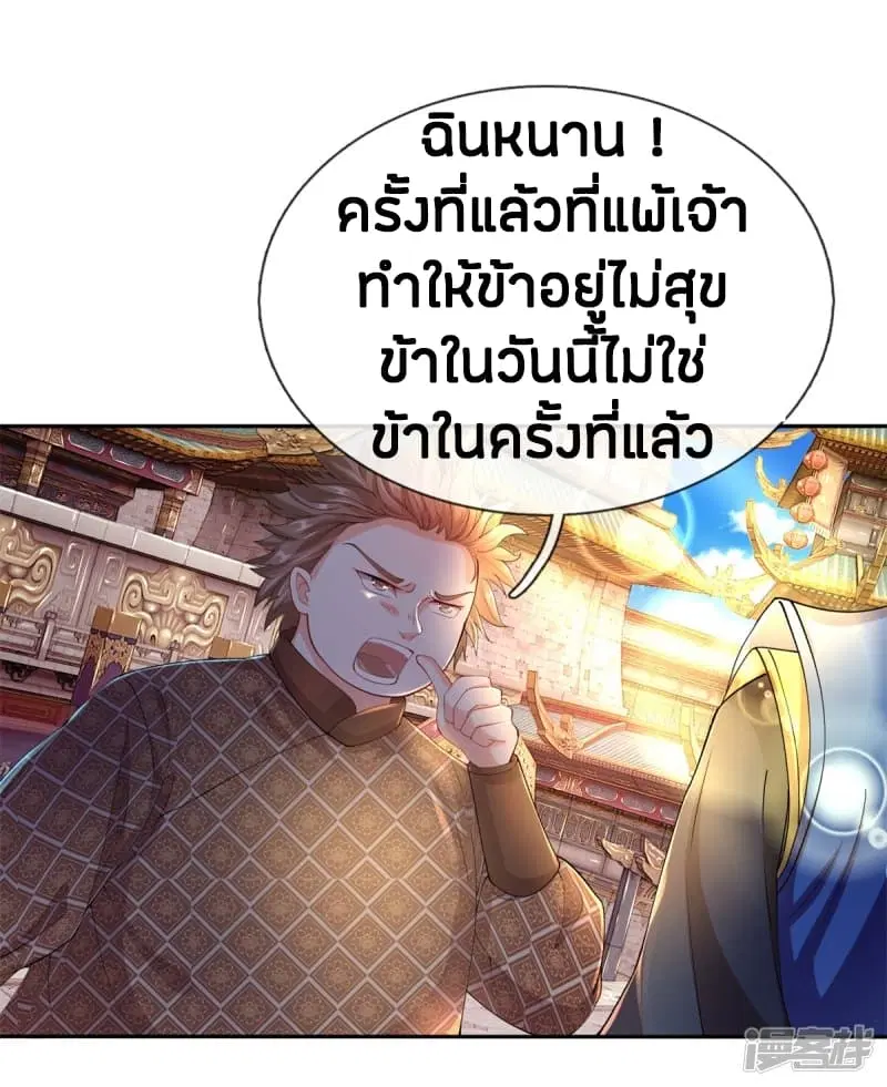 Sky Sword God ตอนที่ 125 หน้า 6