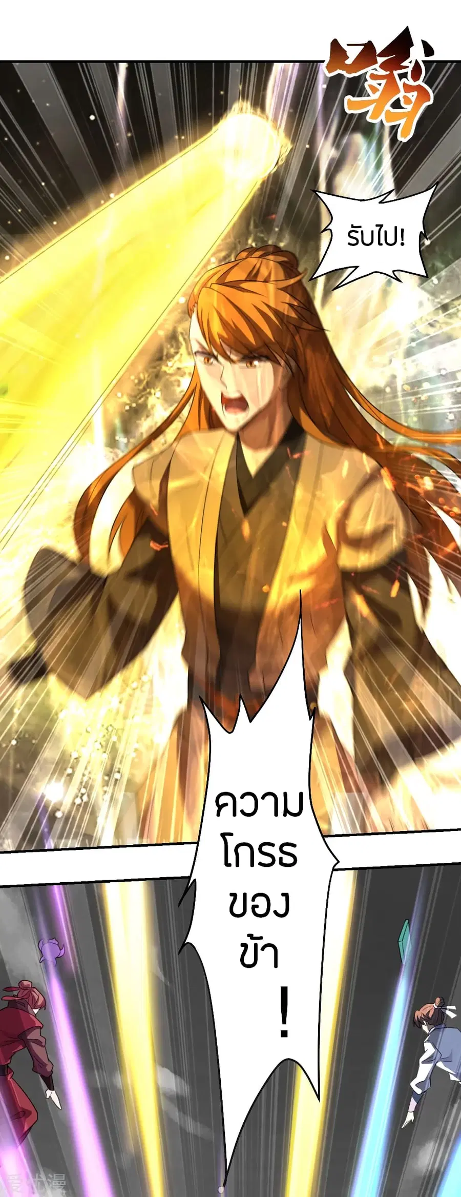 Banished Disciple’s Counterattack ราชาอมตะผู้ถูกขับไล่ ตอนที่ 137 หน้า 16