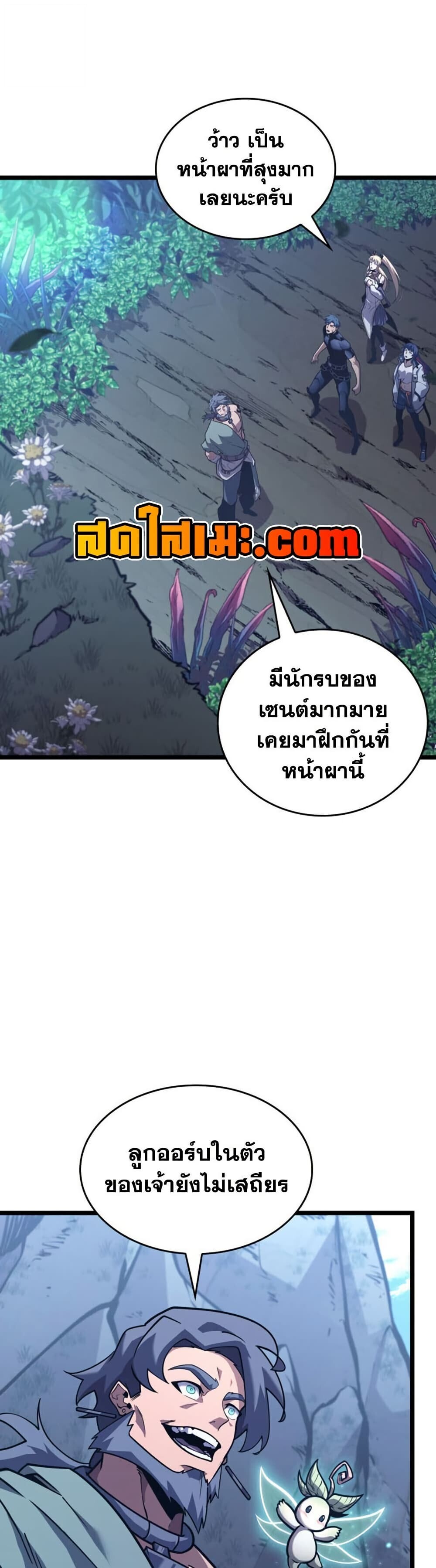Return of the SSS-Class Ranker ตอนที่ 186 หน้า 24