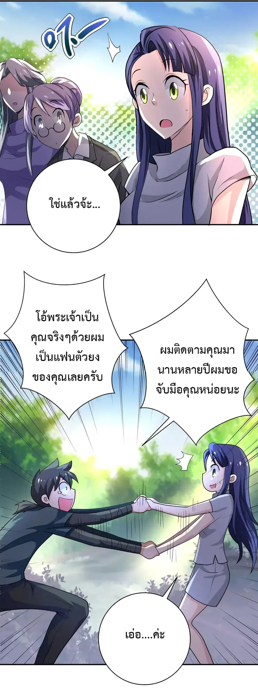 Apocalyptic Super System ตอนที่ 103 หน้า 19