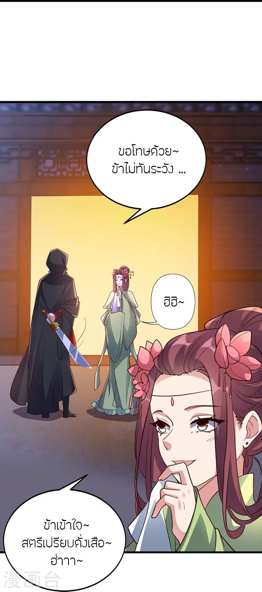 Banished Disciple’s Counterattack ราชาอมตะผู้ถูกขับไล่ ตอนที่ 295 หน้า 24