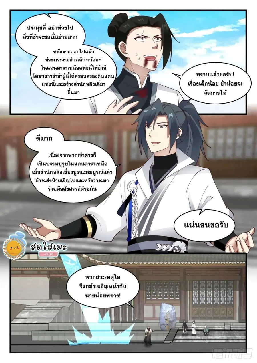 Martial Peak ตอนที่ 1942 หน้า 12