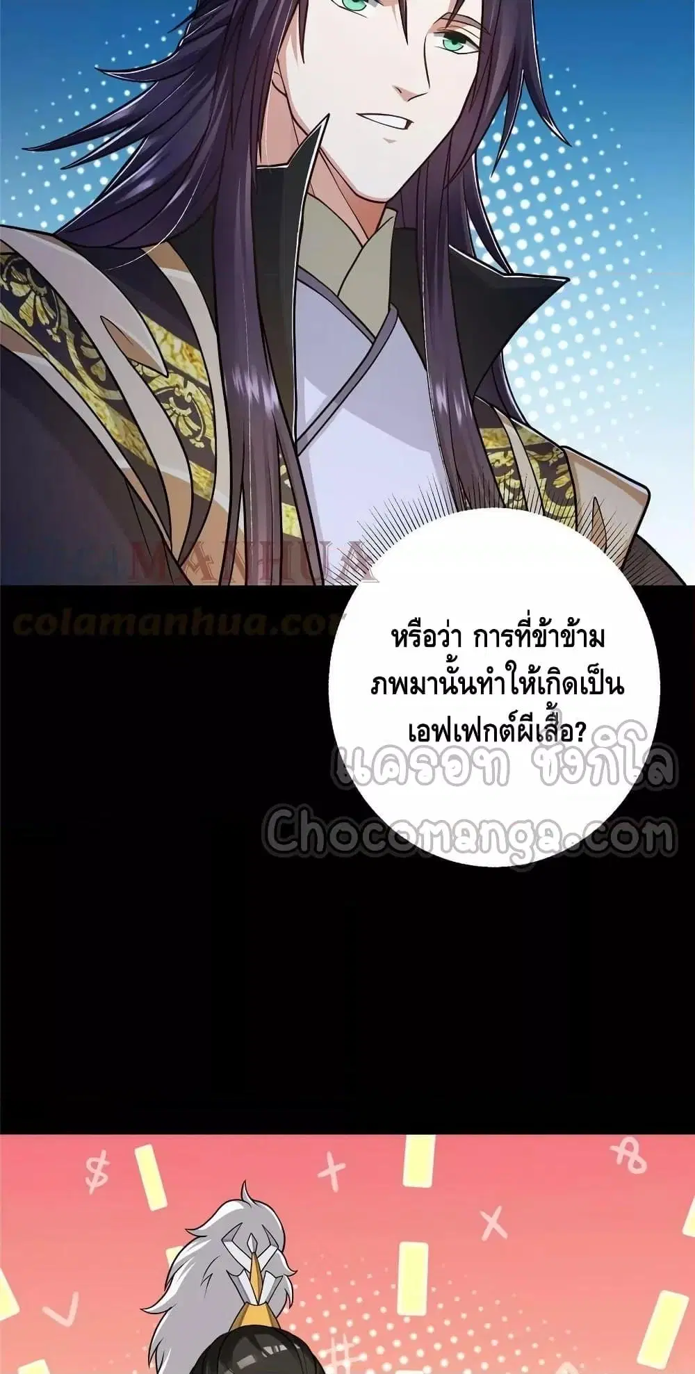 Keep A Low Profile ตอนที่ 181 หน้า 15