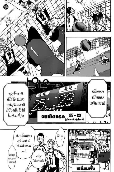 Haikyuu!! ตอนที่ 333 หน้า 11