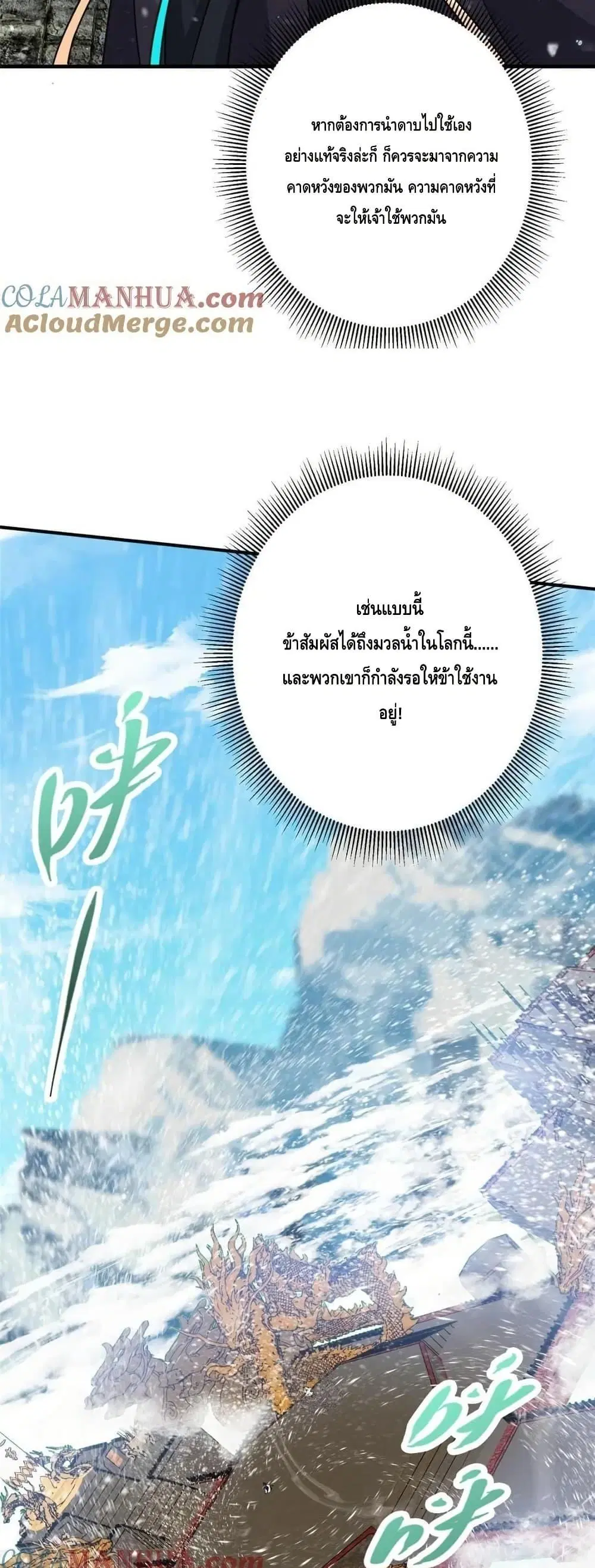 Keep A Low Profile ตอนที่ 263 หน้า 21