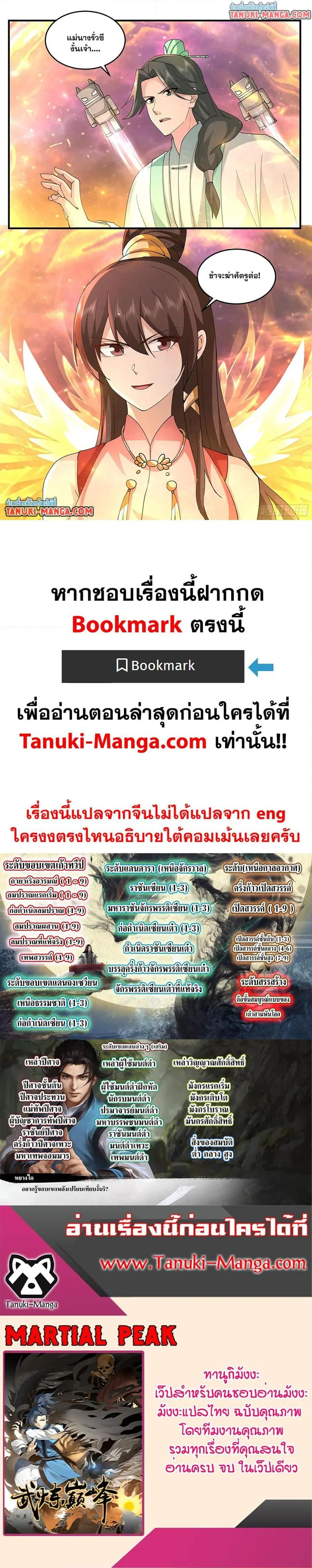 Martial Peak ตอนที่ 3783 หน้า 12