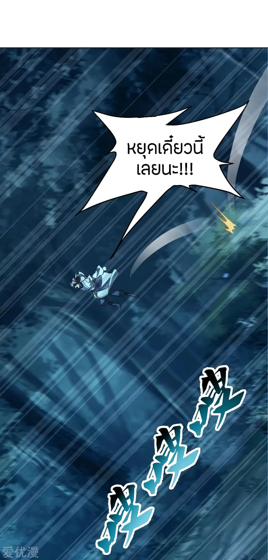 Banished Disciple’s Counterattack ราชาอมตะผู้ถูกขับไล่ ตอนที่ 141 หน้า 6