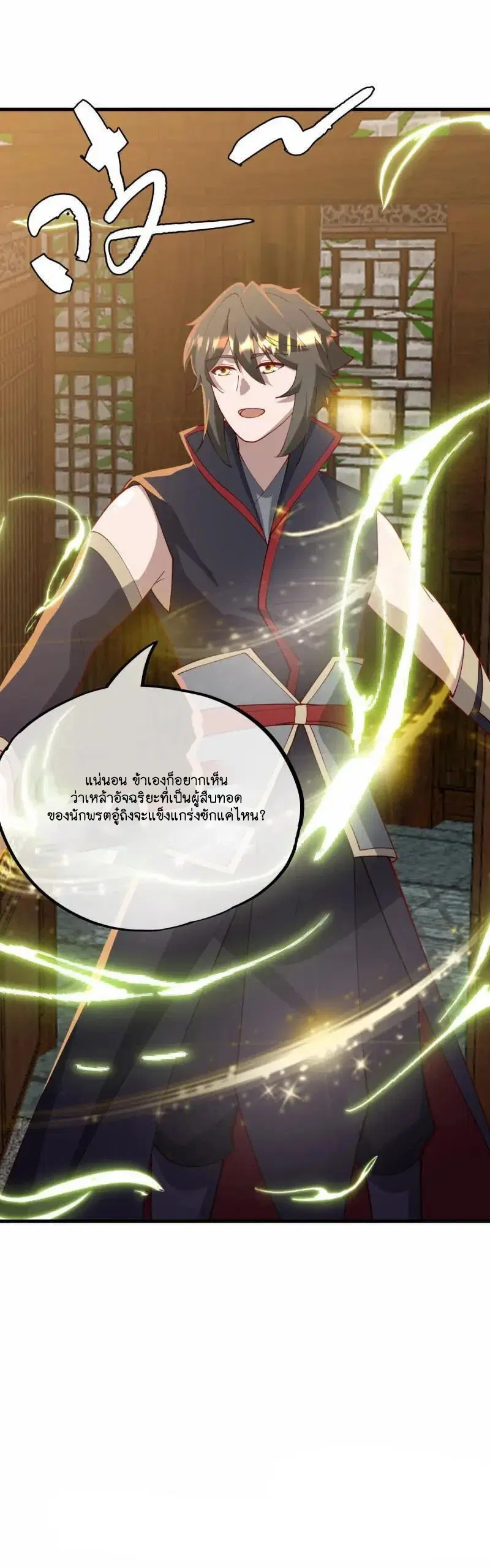 Peerless Battle Spirit ตอนที่ 616 หน้า 57