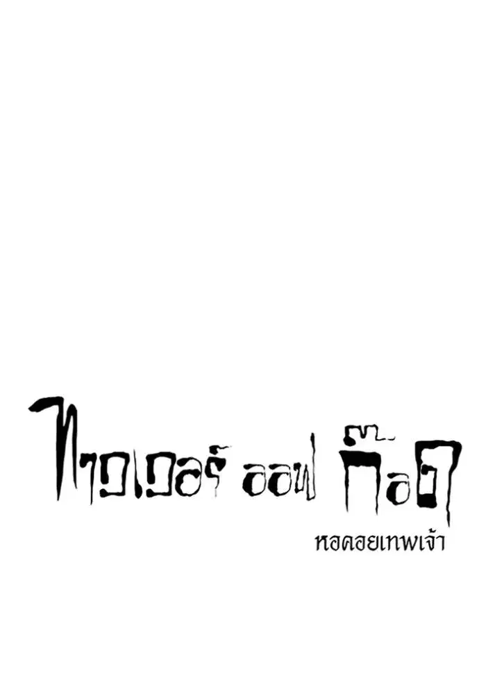 Tower of God ตอนที่ 633 หน้า 13