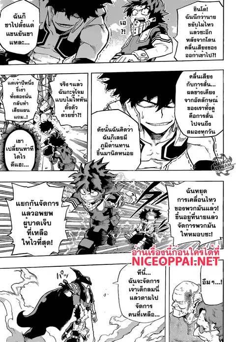 My Hero Academia ตอนที่ 112 หน้า 13
