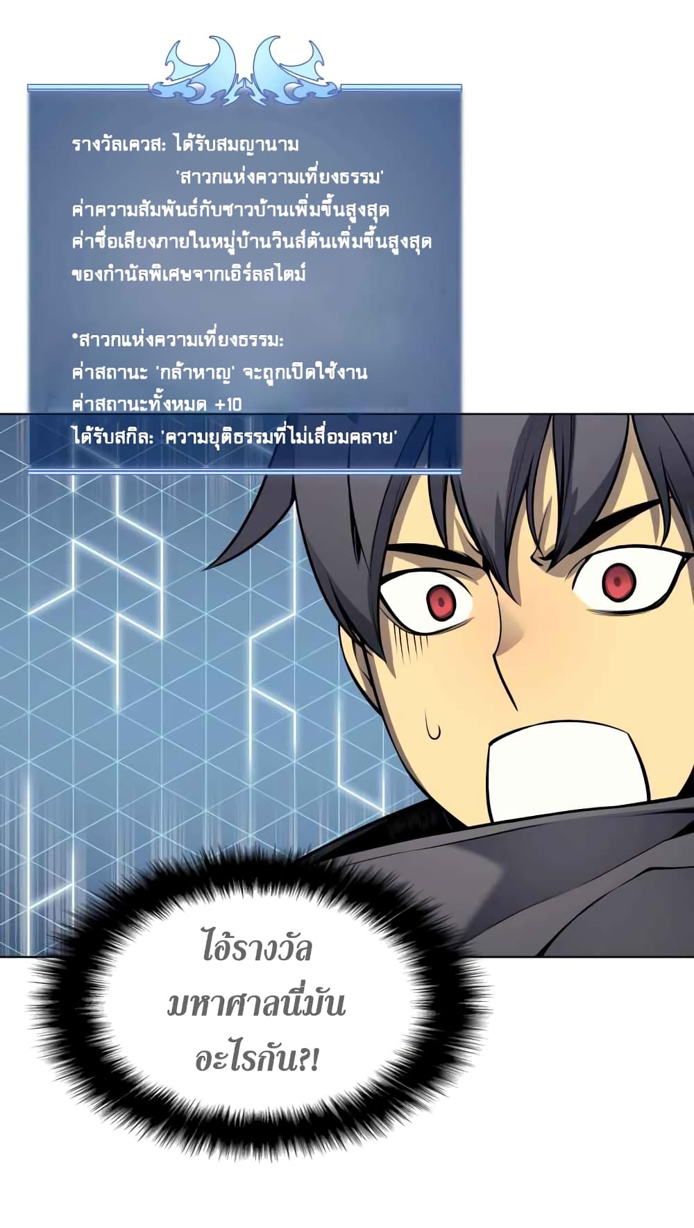 Overgeared จ้าวแห่งยุทธภัณฑ์ ตอนที่ 19 หน้า 27