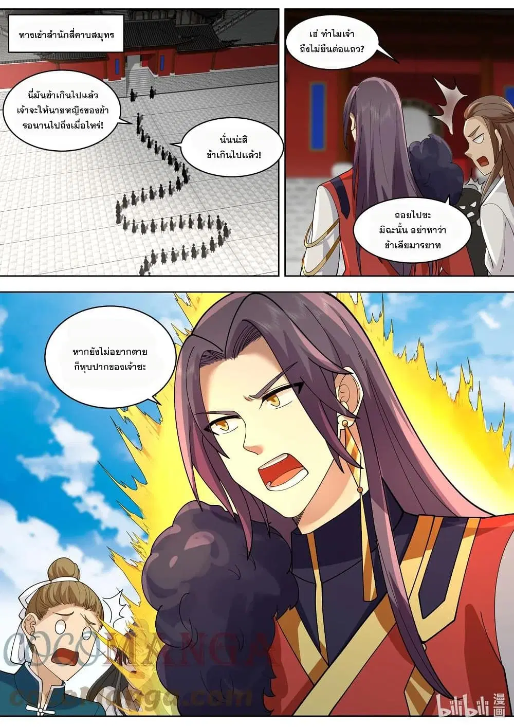 Martial God Asura ตอนที่ 488 หน้า 5