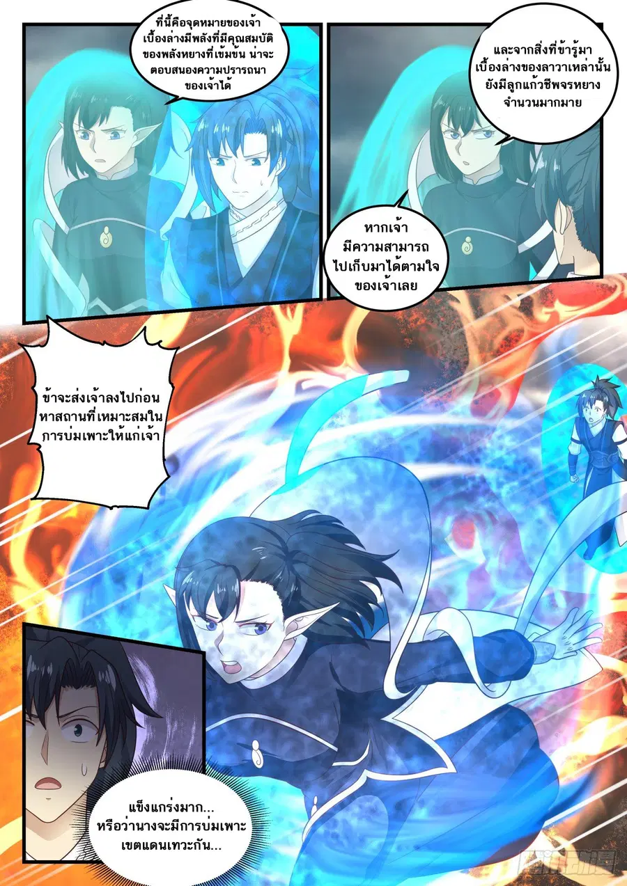 Martial Peak ตอนที่ 625 หน้า 5