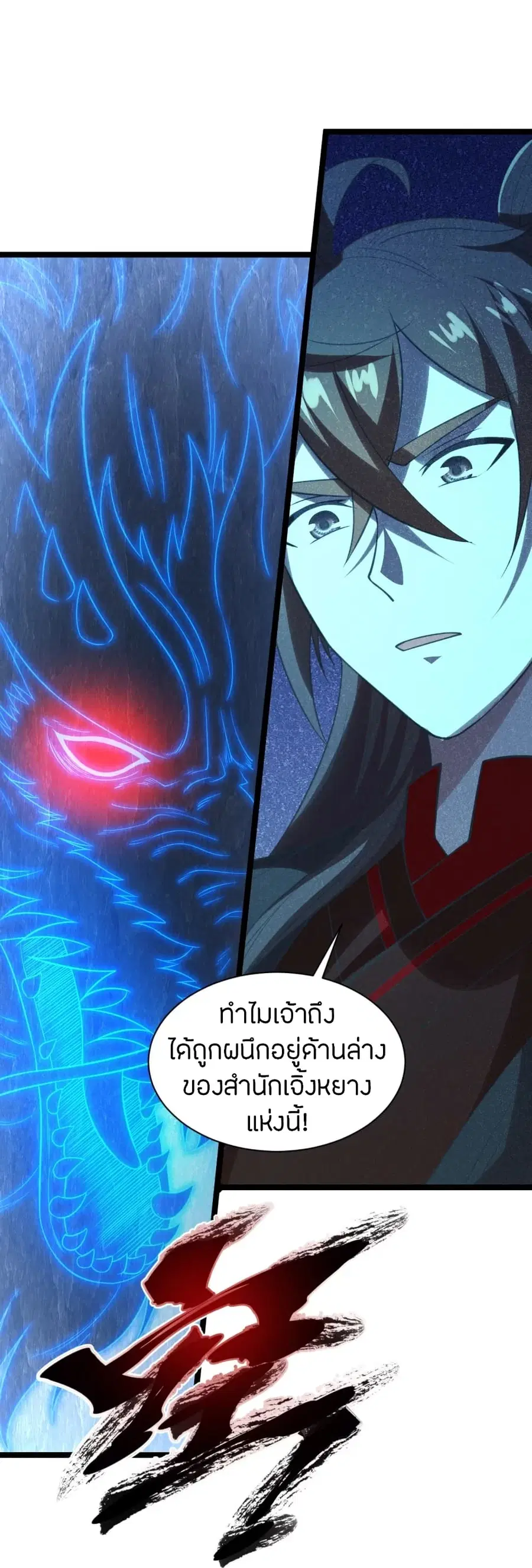 Banished Disciple’s Counterattack ราชาอมตะผู้ถูกขับไล่ ตอนที่ 241 หน้า 11