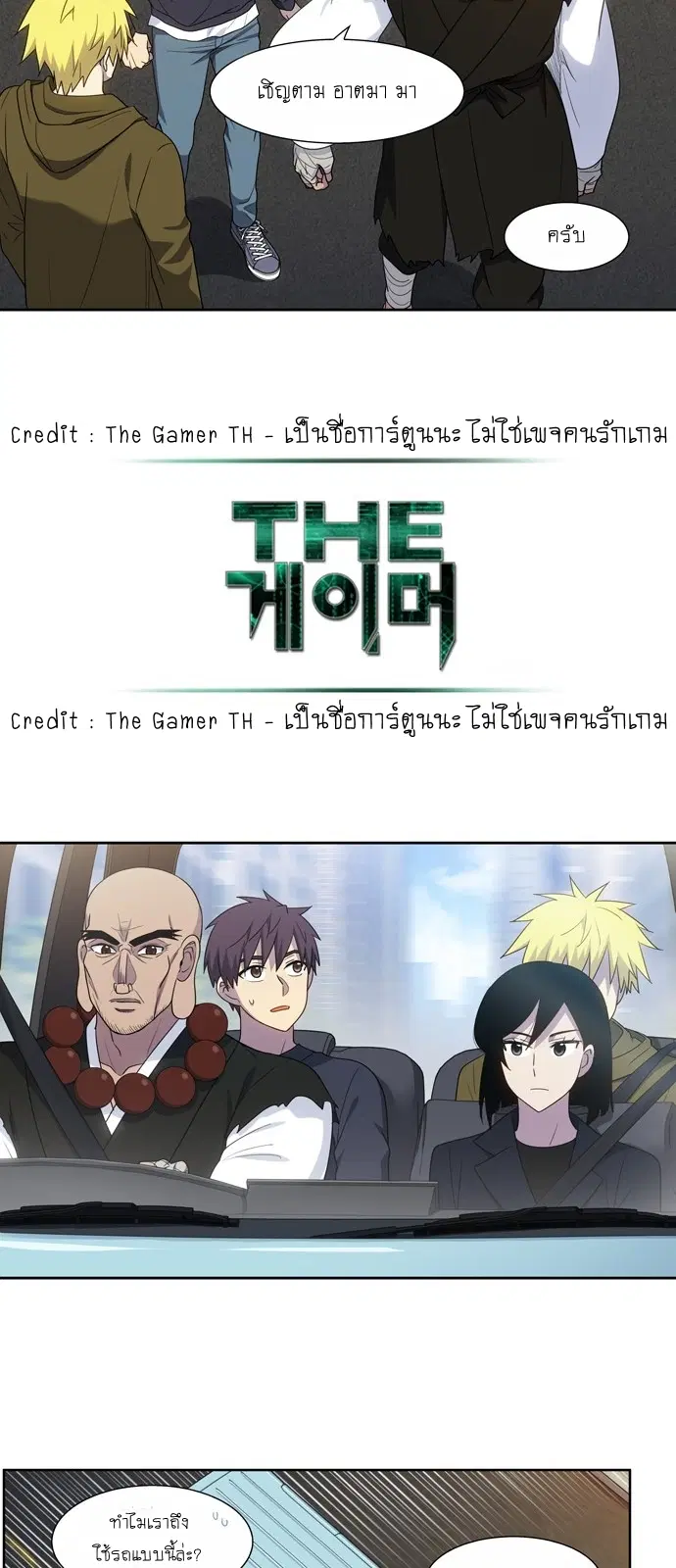 The Gamer ตอนที่ 415 หน้า 16