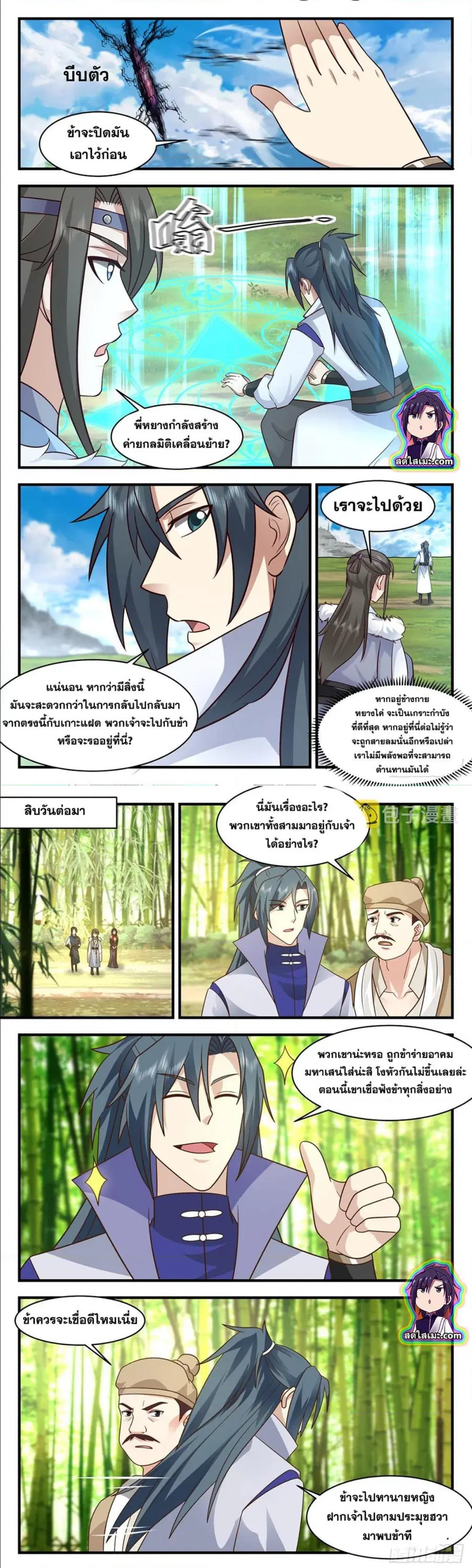 Martial Peak ตอนที่ 2796 หน้า 4