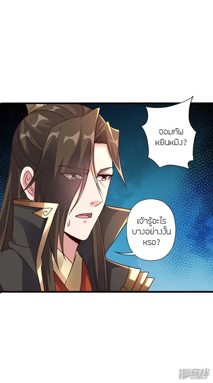 Banished Disciple’s Counterattack ราชาอมตะผู้ถูกขับไล่ ตอนที่ 275 หน้า 49